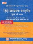 PCP Hindi Grammar Objective With Explain And Previous Year Question By Dr. Raghav Prakash And Dr. Savita Paiwal For RPSC And RSSB Related Exams Latest Edition